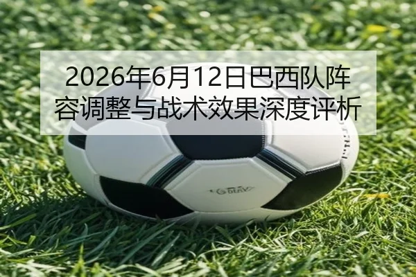 nian-yue-ri-ba-xi-dui-zhen-rong-tiao-zheng-yu-zhan-shu-xiao-guo-shen-du-ping-xi-2-629.jpg