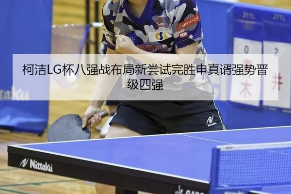 ke-jie-bei-ba-qiang-zhan-bu-ju-xin-chang-shi-wan-sheng-shen-zhen-xu-qiang-shi-jin-ji-si-qiang-2-616.jpg
